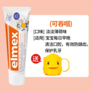 ELMEX进口艾美适elmex儿童牙膏含氟婴儿宝宝护齿防蛀牙0-6岁 0-6岁牙膏 1支装