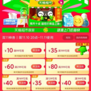 领券备用：天猫超市双11 满199-35/399-80元 狂欢购物券