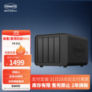 铁威马 F4-212 私有云 四盘位Nas 无硬盘