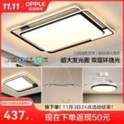 OPPLE 欧普照明 线面发光LED简约现代客厅灯吸顶灯北欧灯具语音智控调光
