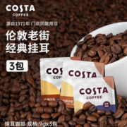 咖世家咖啡 COSTA咖世家挂耳咖啡 挂耳9g*3袋