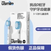usmile 笑容加 电动牙刷替换刷头原装儿童软毛呵护成人褪色提醒通用