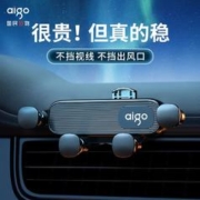 最后返场、百亿补贴：aigo 爱国者 新款车载手机支架