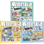 “有趣的制造”系列（全3册）