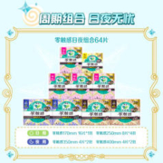 88VIP会员：Laurier 乐而雅 花王乐而雅卫生巾零触感日夜组合全周期呵护64片