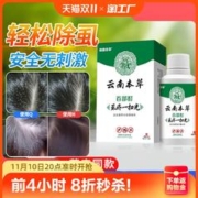 缇藏青草 虱子药小女孩头发虱立净去除虱卵儿童头虱子百部酊阴虱一扫光跳蚤