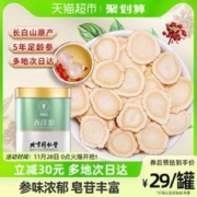 青源堂 北京同仁堂健康青源堂牌西洋参50克切片花旗参片正品官方旗舰店