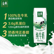 SHUHUA 舒化 伊利金典纯牛奶250ml*16盒/箱 3.6g乳蛋白 早餐伴侣