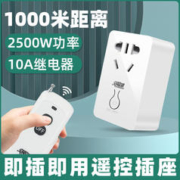 交换空间 无线遥控五孔插座