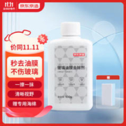 京东京造 玻璃油膜去除剂