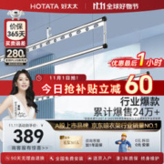 HOTATA 好太太 D-1117 手摇升降晾衣架 2m 三杆