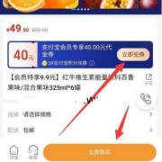 支付宝 9.9元购买6瓶红牛饮料包邮