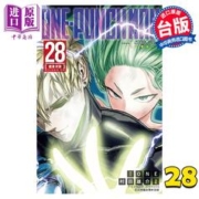 漫画 ONE-PUNCH MAN 一拳超人 28 ONE 村田雄介 台版漫画书 东立出版