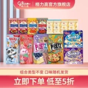 glico 格力高 百奇百力滋星奇菜园饼干大礼包 6盒+8袋 下午茶办公室零食