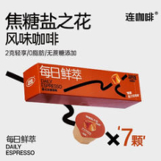 Coffee Box 连咖啡 每日鲜萃意式浓缩咖啡 焦糖盐之花-7颗
