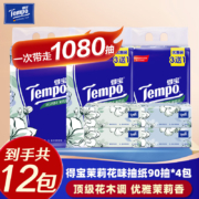 京东百亿补贴:得宝（TEMPO）抽纸茉莉花味4层加厚90抽*4包*3提湿水不易破 纸巾 餐巾纸 卫生纸