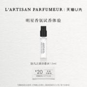 L’ARTISAN PARFUMEUR 隐凡之路淡香1.5ml