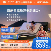 8H Feel真皮智能悬浮电动床X+ 乳胶床垫15cm 奶咖米 1.8套装