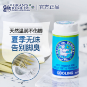 老奶奶臭脚粉（Gran’s remedy） 新西兰进口老奶奶去除鞋臭脚运动粉净化除味粉去脚汗味 2.0升级款【薄荷味35g】