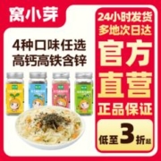 窝小芽 调料粉海苔黑芝麻粉猪肝粉牡蛎虾皮粉儿童拌饭料拌面调味料