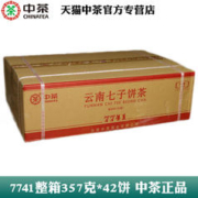 中茶 7741普洱生茶357g*42饼整箱中粮出品普洱茶