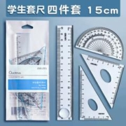 deli 得力 71953 学生绘图套尺 4件套 经典款15cm