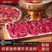 陈记顺和 肉食者联盟 商品总价353.5元，约66折，实付233.17元