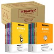 最后4小时：《西顿动物记·小说里的博物学》（套装共15册）