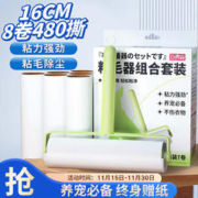 巨奇嚴選 巨奇严选粘毛器滚筒加长16cm粘毛卷纸衣服宠物猫毛清理器8卷480撕