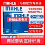 MAHLE 马勒 空调滤+空气滤套装 LX4799+LAK1514（奇瑞车系）