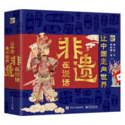 让中国走向世界：非遗在说话中国传统文化绘本小猛犸童书(平装4册)