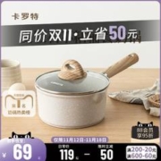 CaROTE 卡罗特 麦饭石小奶锅宝宝辅食锅婴儿煎煮一体锅不粘锅家用汤泡面锅