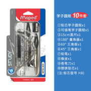 Maped 马培德 学子圆规绘图套装 10件套