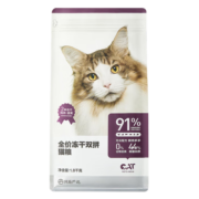 网易严选猫粮冻干双拼粮全价猫粮鸡肉蛋黄冻干成猫幼猫宠物猫主粮 冻干猫粮7.2kg（1.8kg*4)