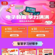 即享好券：京东双11 满1000-50/2000-100元 教育数码品类券