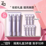 Za 姬芮 伪素颜CP套装礼盒紫色隔离霜防晒遮瑕妆前乳三合一SPF36·PA++