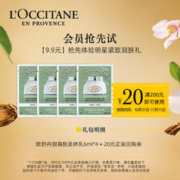 欧舒丹 小样甜扁桃美体乳6ml*4+20元回购券