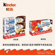 费列罗 Kinder健达开心快乐河马5条装可可酱注心牛奶威化饼干儿童巧克力