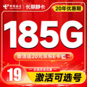 中国电信 长期静卡