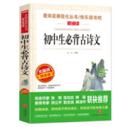 《初中生必背古诗文》