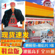 鞋盒版灌篮高手漫画全套31册 井上雄彦著 含全国大赛篇2021新版珍藏完/全版Slamdunk日本动漫原著书籍 新华正版
