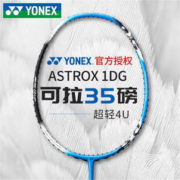 YONEX 尤尼克斯 羽毛球拍YY单拍全碳素初学者35高磅AX1DGEX蓝黑