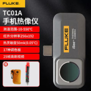 FLUKE 福禄克 热成像仪手机高精度红外热像仪测温仪地暖测漏仪户外热成像夜视仪 TC01A插件模组256x192像素