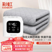 彩虹 D172-Z 双人智能触控型磨毛水暖电热毯 （长2.0米宽1.5米）