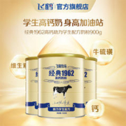 FIRMUS 飞鹤 牧场经典1962高钙奶粉助力学生配方900g*3罐补脑营养补钙