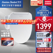 10日20点！American Standard美标 CEAS7F1S 宜韵系列 智能马桶盖