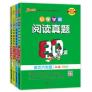 《PASS绿卡小学学霸阅读真题80篇》（年级任选）