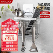 MAXCOOK 美厨 304不锈钢免打孔筷子桶 MCWA828