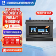 震虎价：sail 风帆 汽车电瓶蓄电池54565 上门安装