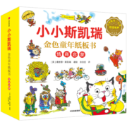 小小斯凯瑞·金色童年纸板书(套装共5册)